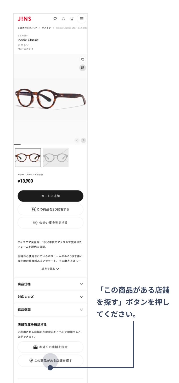 ＜WEB在庫タブ＞で商品詳細下部の店舗在庫ボタンをクリック
