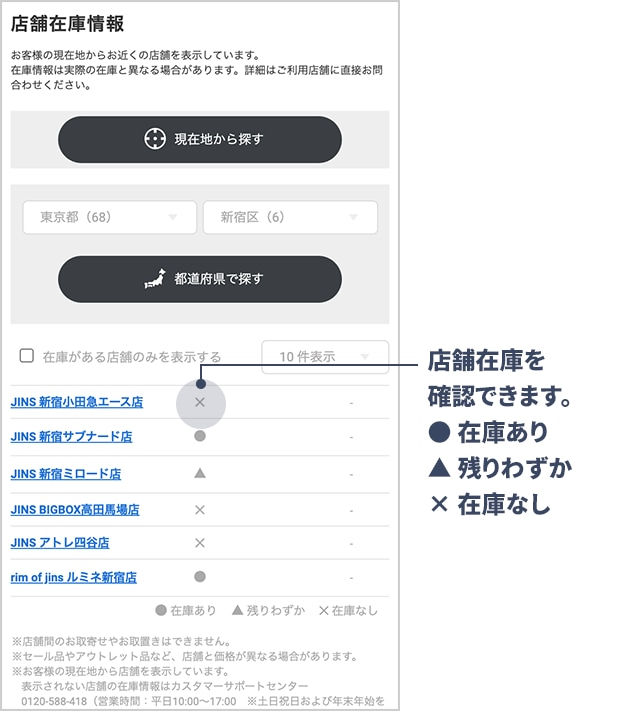 店舗在庫を確認