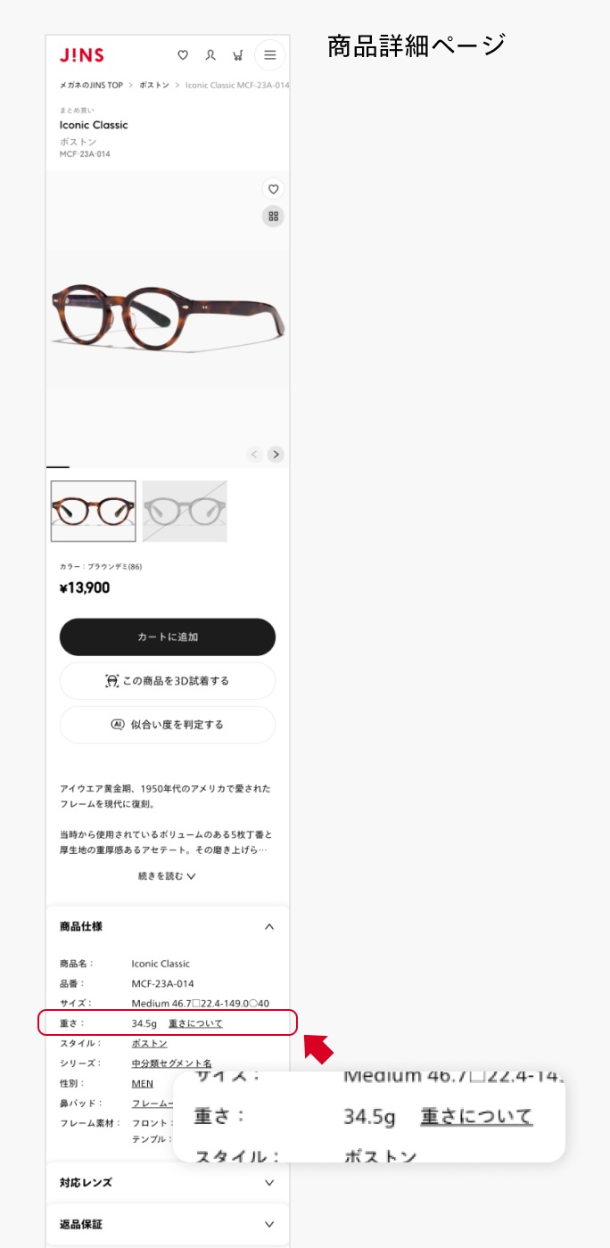 ”商品詳細ページ”