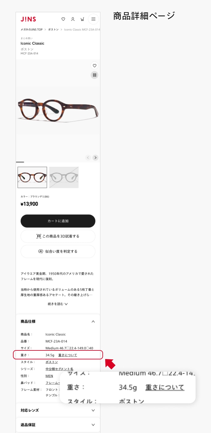 ”商品詳細ページ”