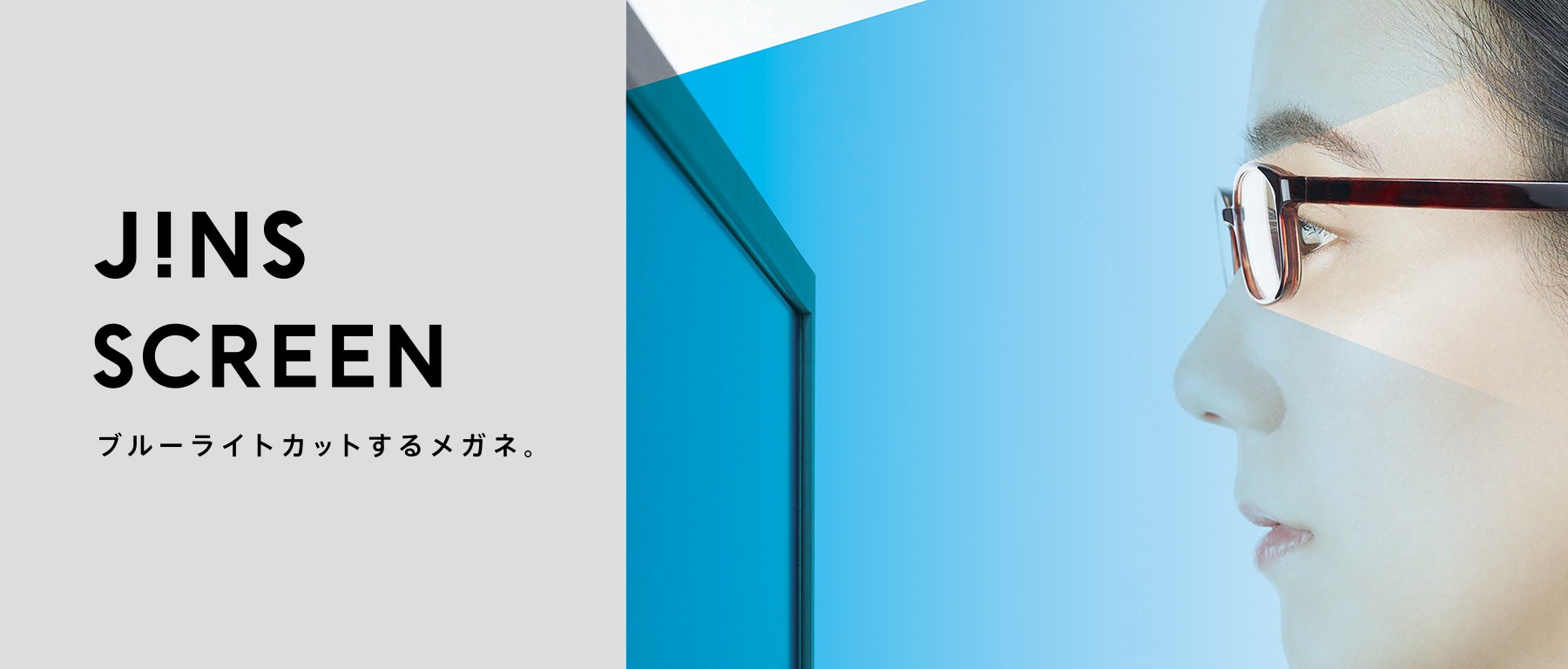 JINS SCREEN ブルーライトカットするメガネ。