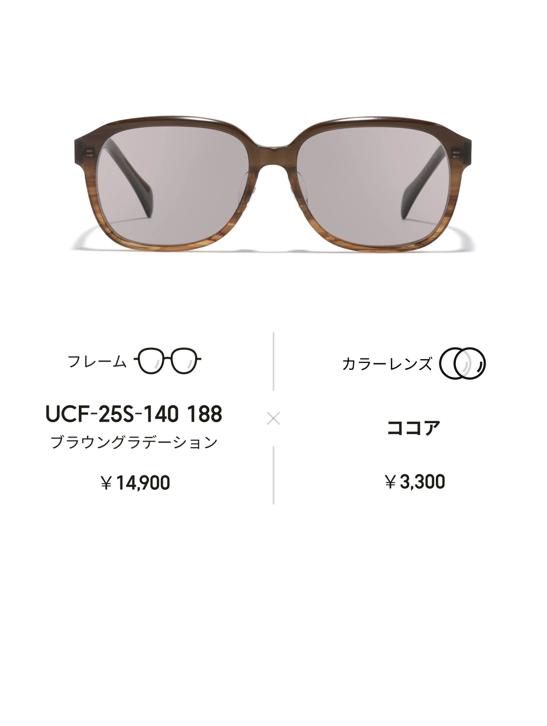 カラーレンズを組み合わせ