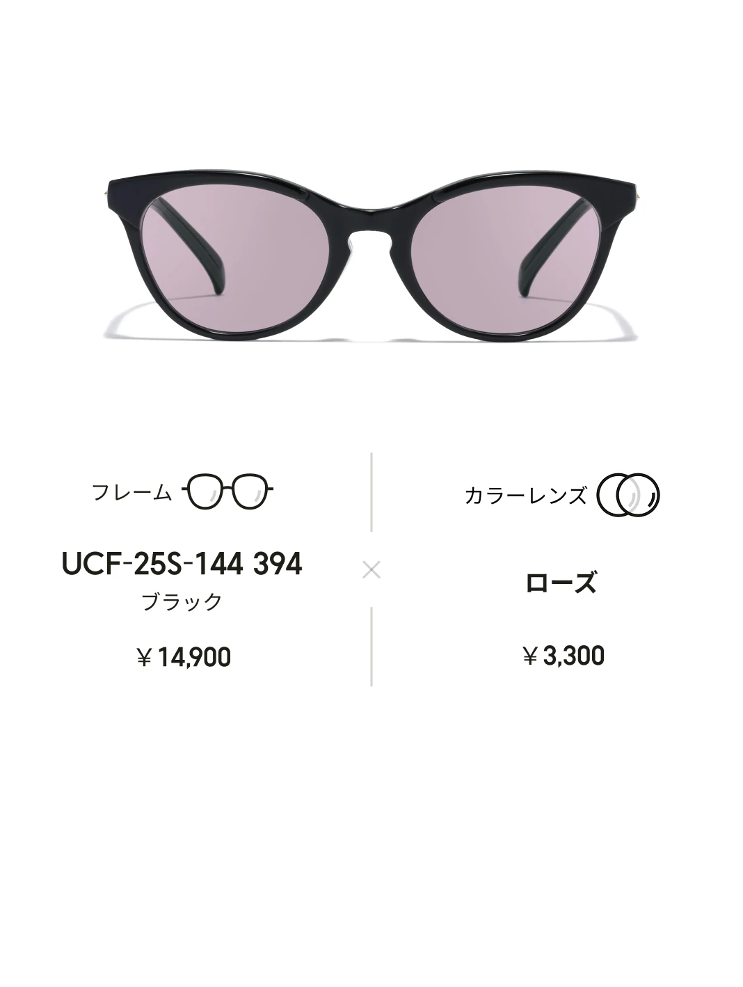 カラーレンズを組み合わせ