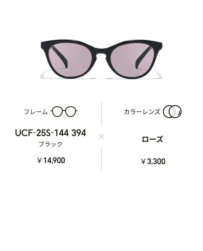 カラーレンズを組み合わせ