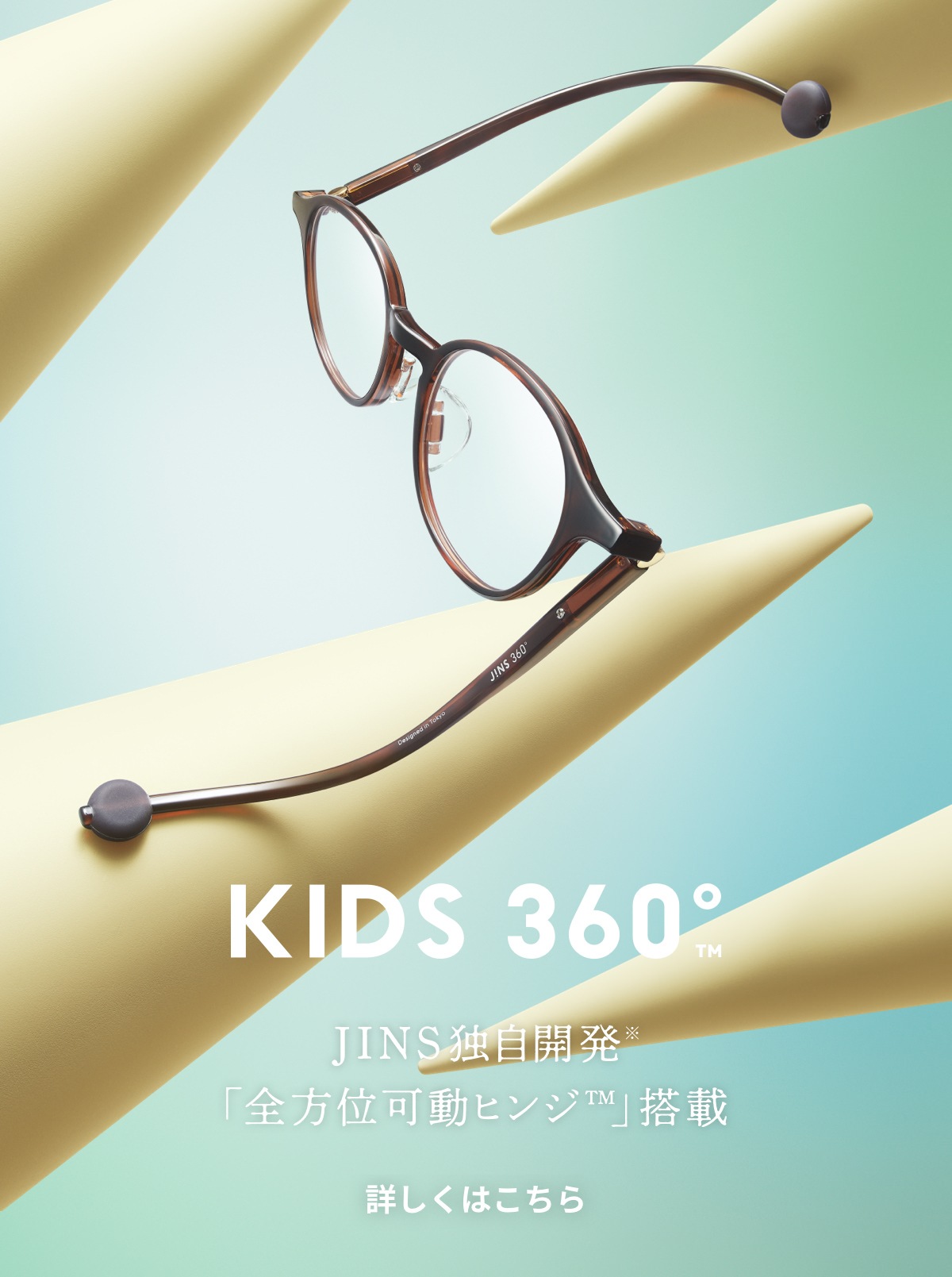 KIDS 360°®(キッズサンロクマル)｜壊れにくいメガネ