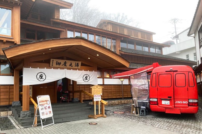 草津 御座の湯