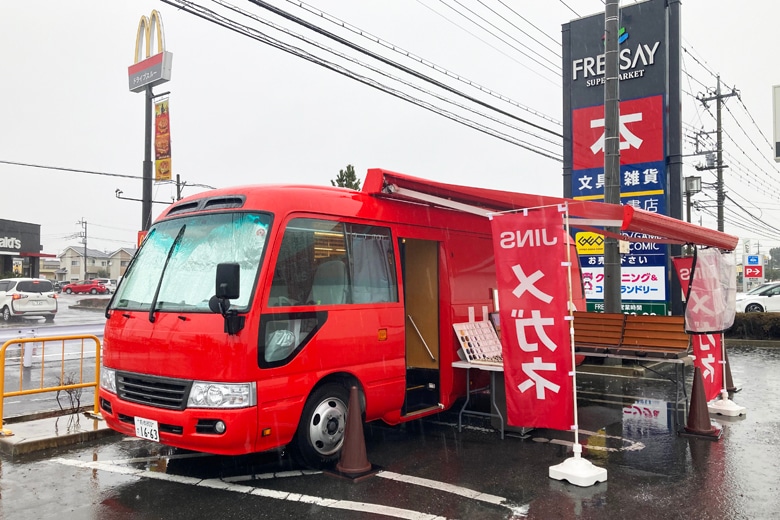 フレッセイ倉賀野