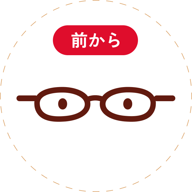 前から