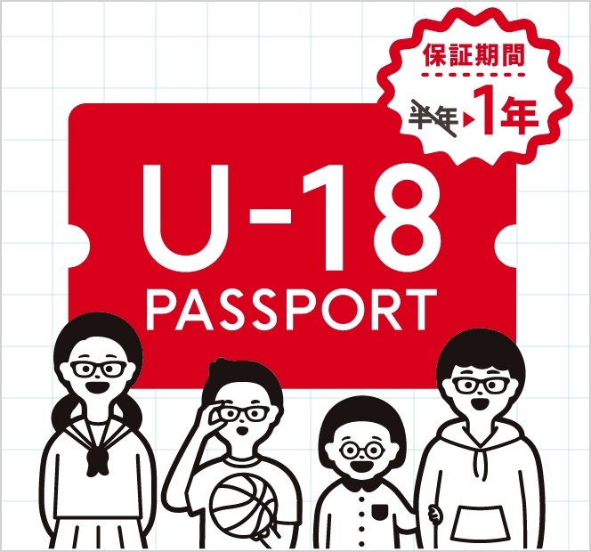 U-18 PASSPORT アプリ登録でフレーム・レンズの保証期間を無料で延長