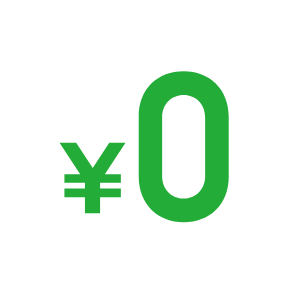 0円