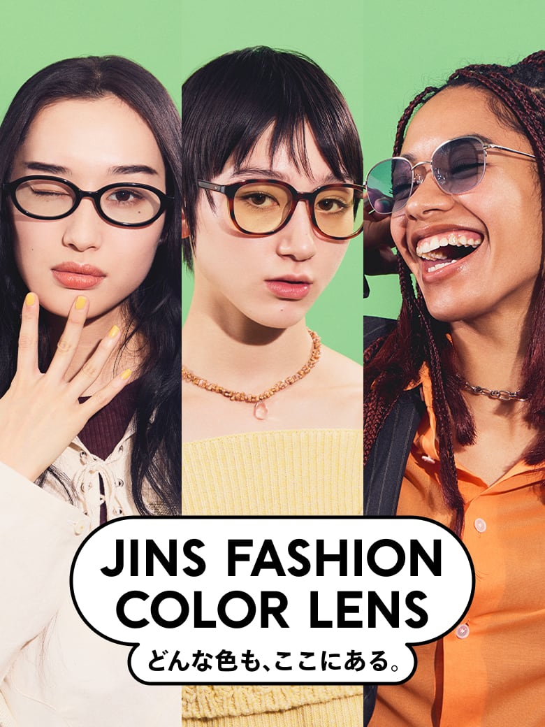 JINS FASHION COLOR LENS どんな色も、ここにある。