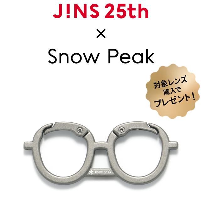 JINS 25th × Snow Peak　対象レンズ購入でプレゼント！