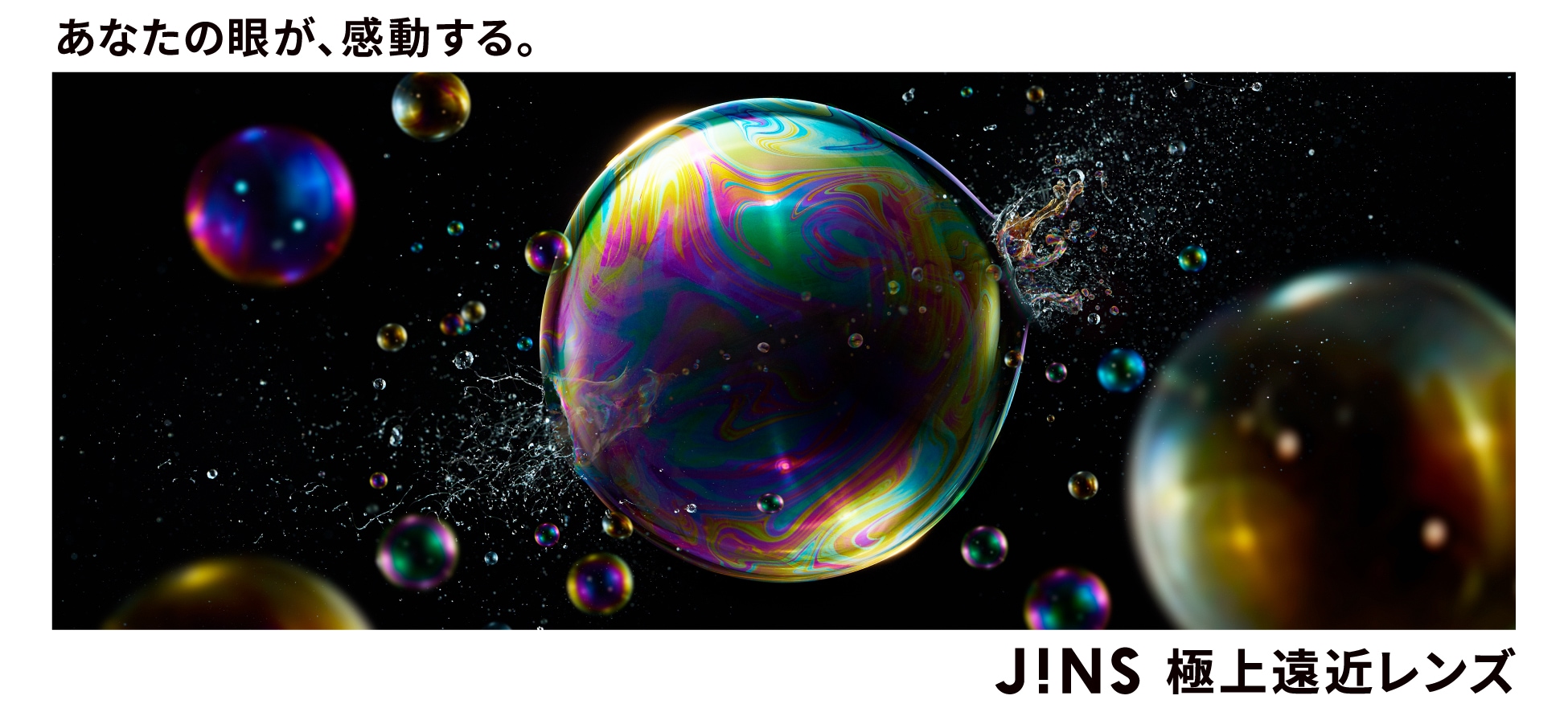 極上クオリティの遠近両用レンズ JINS極上遠近レンズ