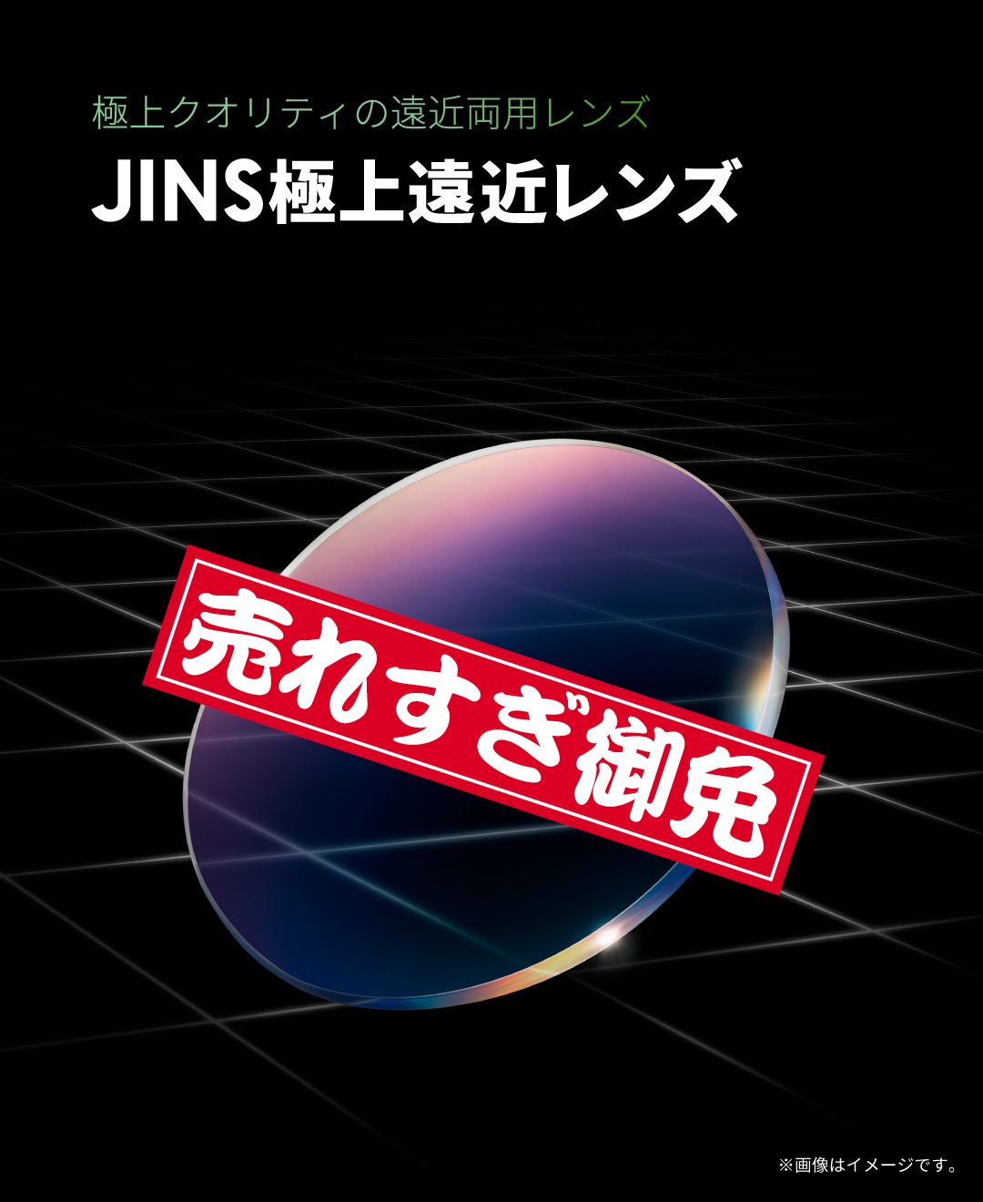 JINS極上遠近レンズ(遠近両用メガネ) | JINS(眼鏡・めがね)