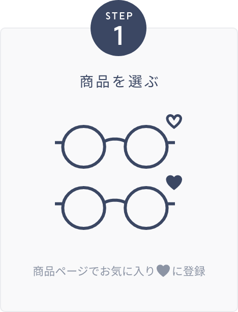商品を選ぶ