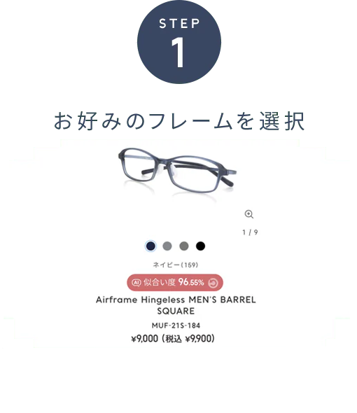お好みのフレームを選択