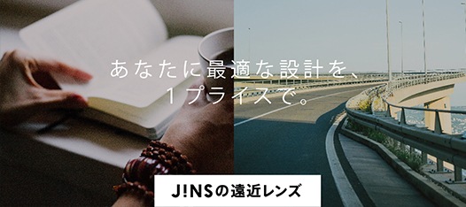 累進レンズ