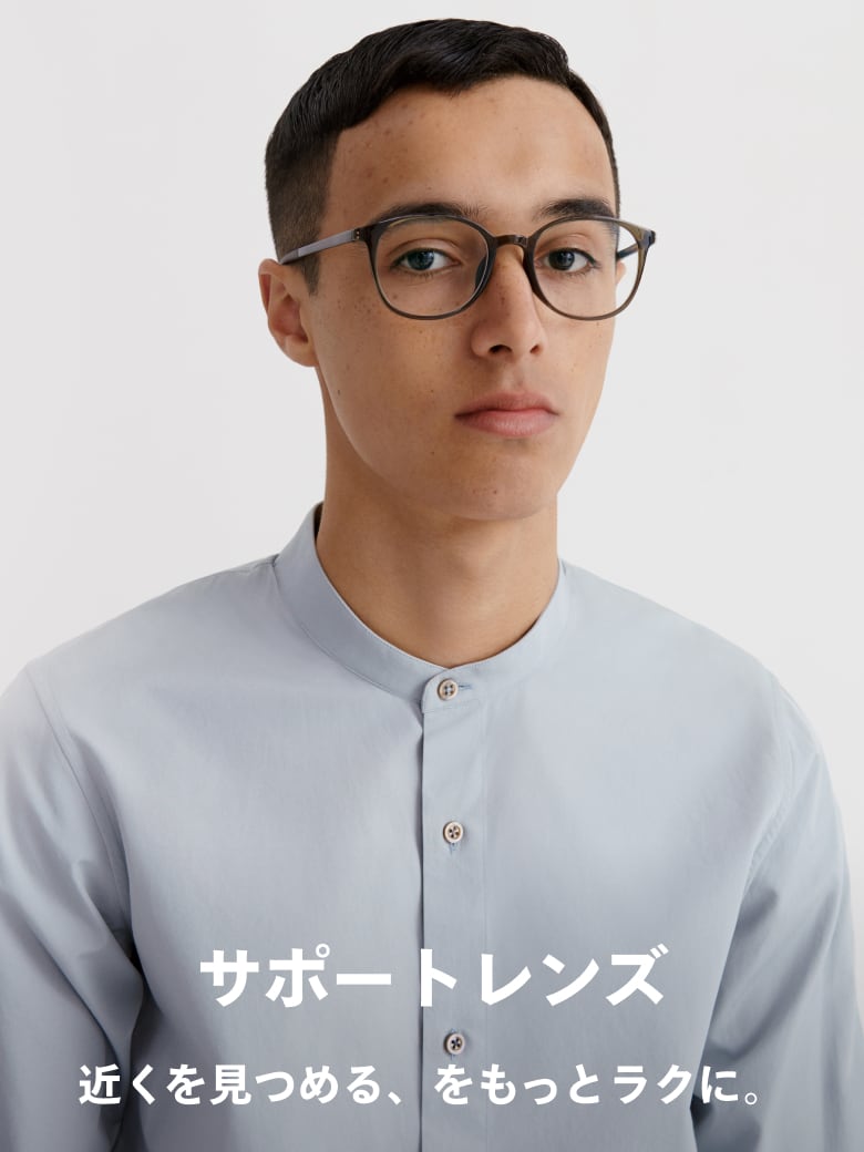 サポートレンズ 近くを見つめる、をもっとラクに。