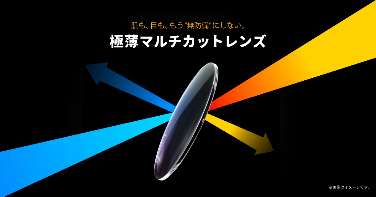 極薄マルチカットレンズ（ブルーライトカット・UVダブルカット
