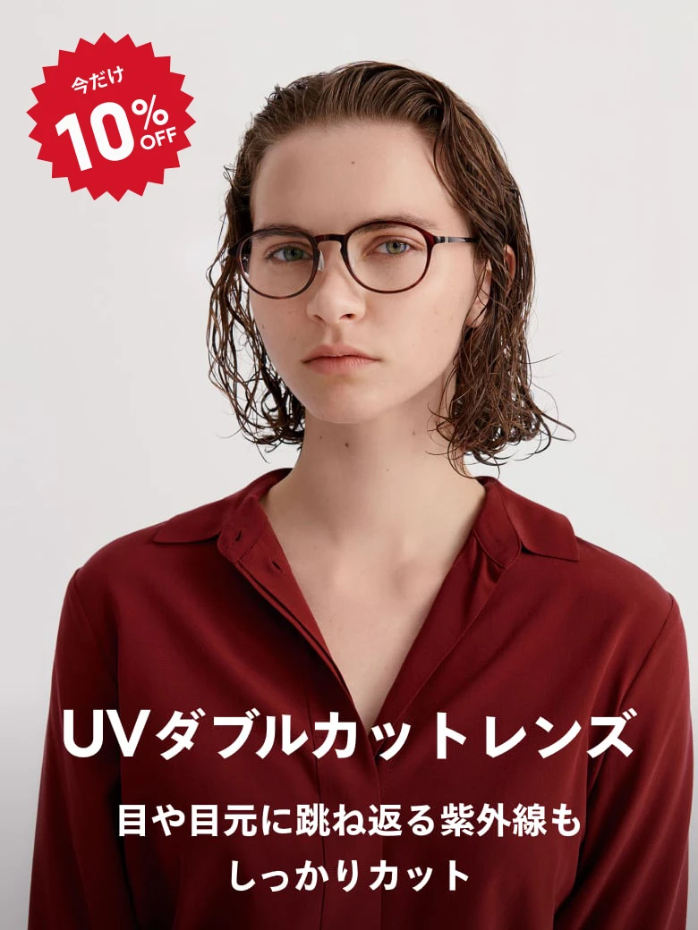 UVダブルカットレンズ | レンズガイド | JINS - 眼鏡（メガネ・めがね）