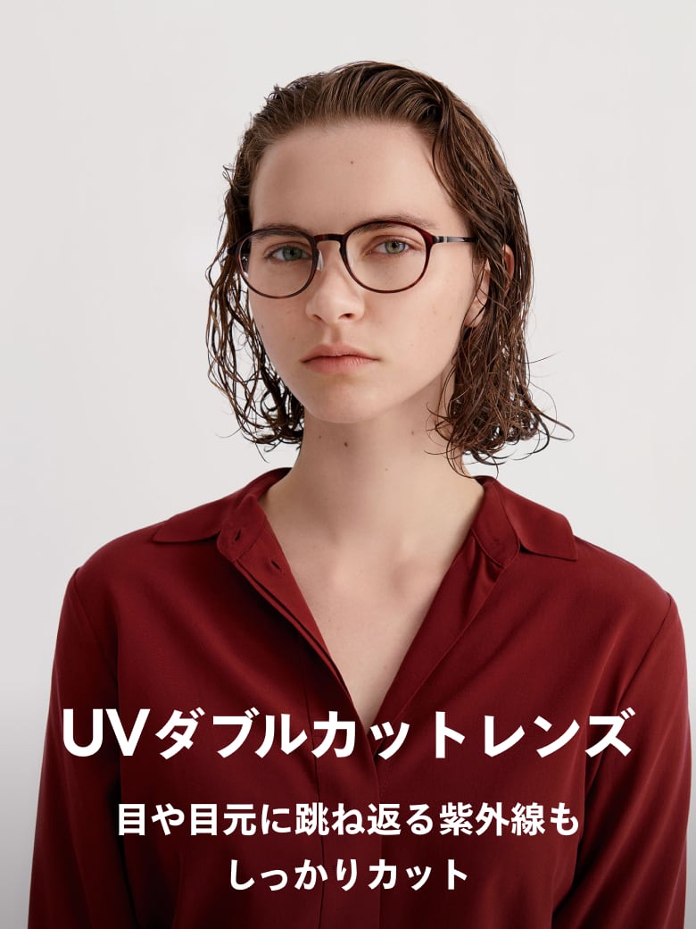 UVダブルカットレンズ 目や目元に跳ね返る紫外線もしっかりカット