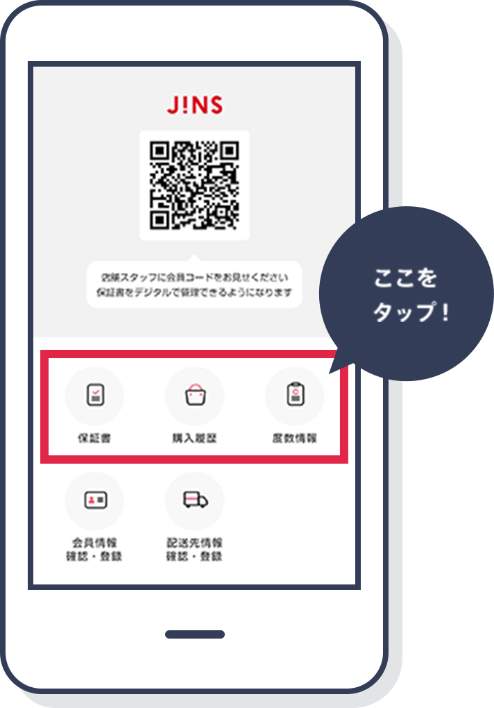 ここをタップ!