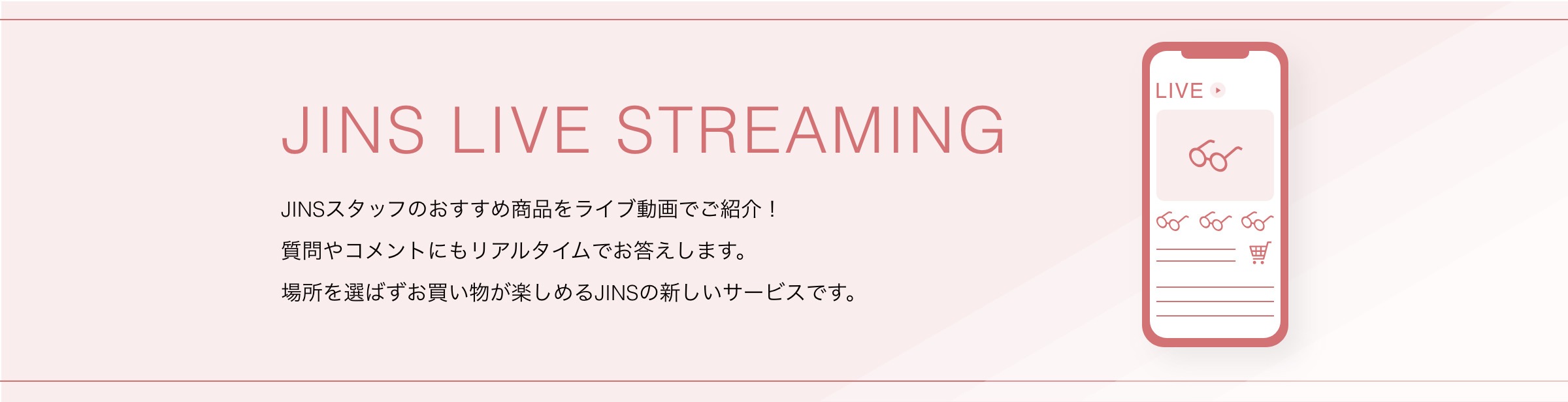 JINS LIVE STREAMING