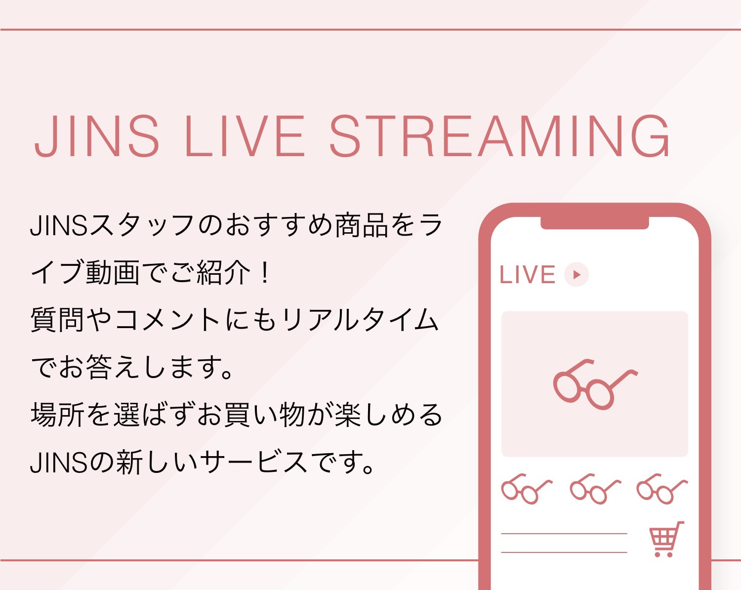 JINS LIVE STREAMING