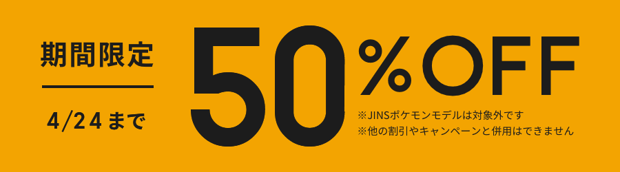 花粉 飛沫対策メガネ 花粉最大95 カット 飛沫最大92 カット Jins Protect Jins 眼鏡 メガネ めがね