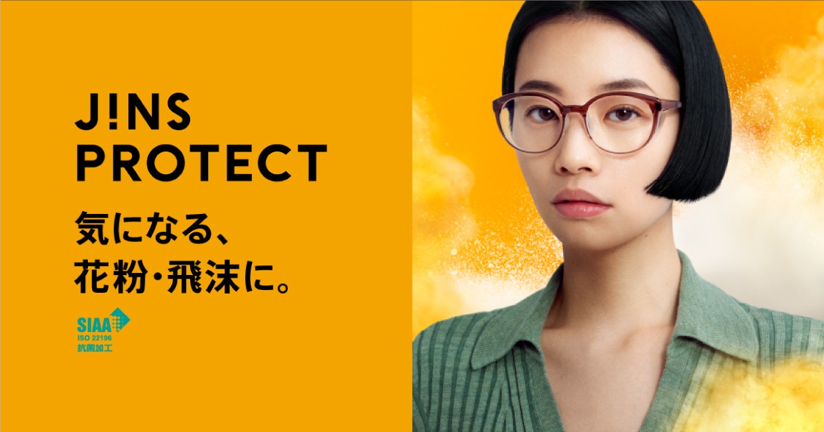 花粉 飛沫対策メガネ 花粉最大95 カット 飛沫最大92 カット Jins Protect Jins 眼鏡 メガネ めがね