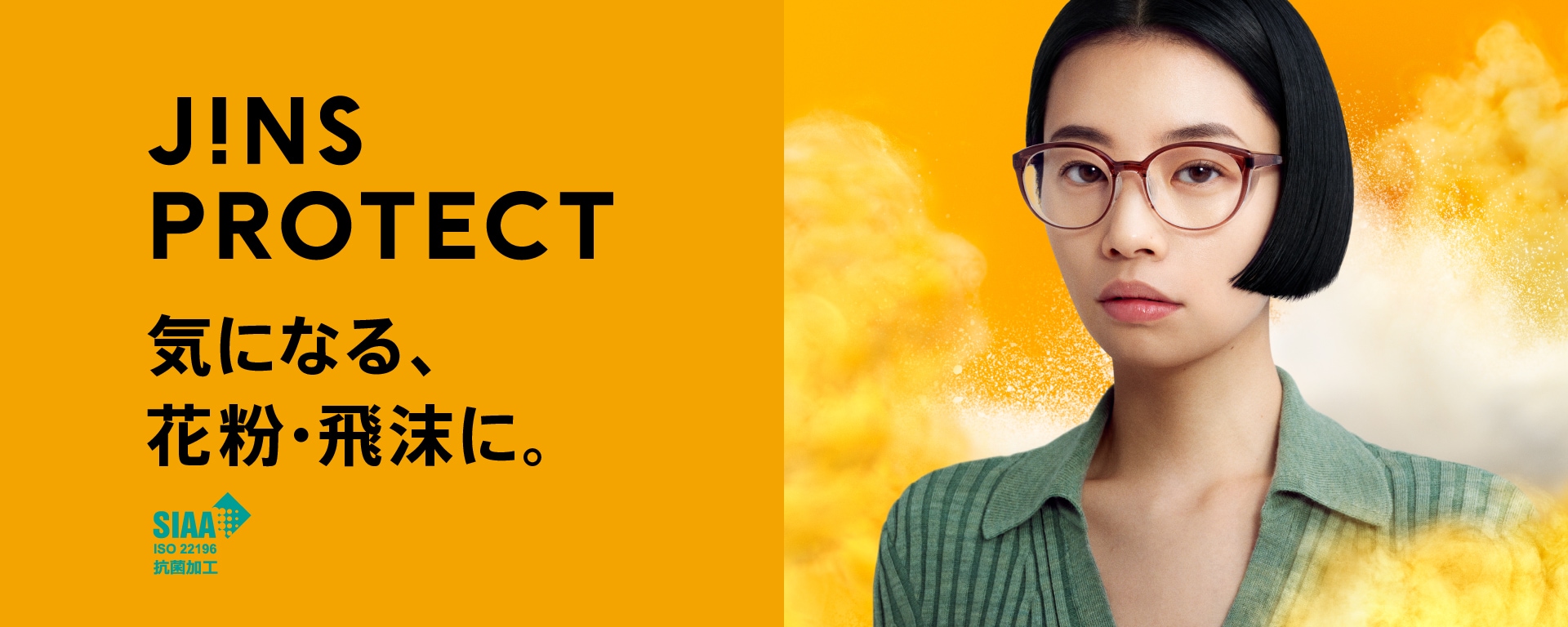 花粉 飛沫対策メガネ 花粉最大95 カット 飛沫最大92 カット Jins Protect Jins 眼鏡 メガネ めがね 花粉 飛沫対策メガネ 花粉最大95 カット 飛沫最大92 カット Jins Protect Jins 眼鏡 メガネ めがね