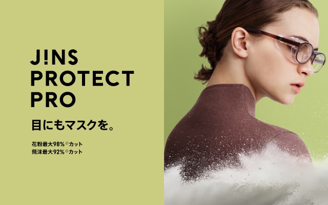 花粉 飛沫対策メガネ 花粉最大98 カット 飛沫最大92 カット Jins Protect Jins 眼鏡 メガネ めがね 花粉 飛沫対策メガネ 花粉最大98 カット 飛沫最大92 カット Jins Protect Jins 眼鏡 メガネ めがね
