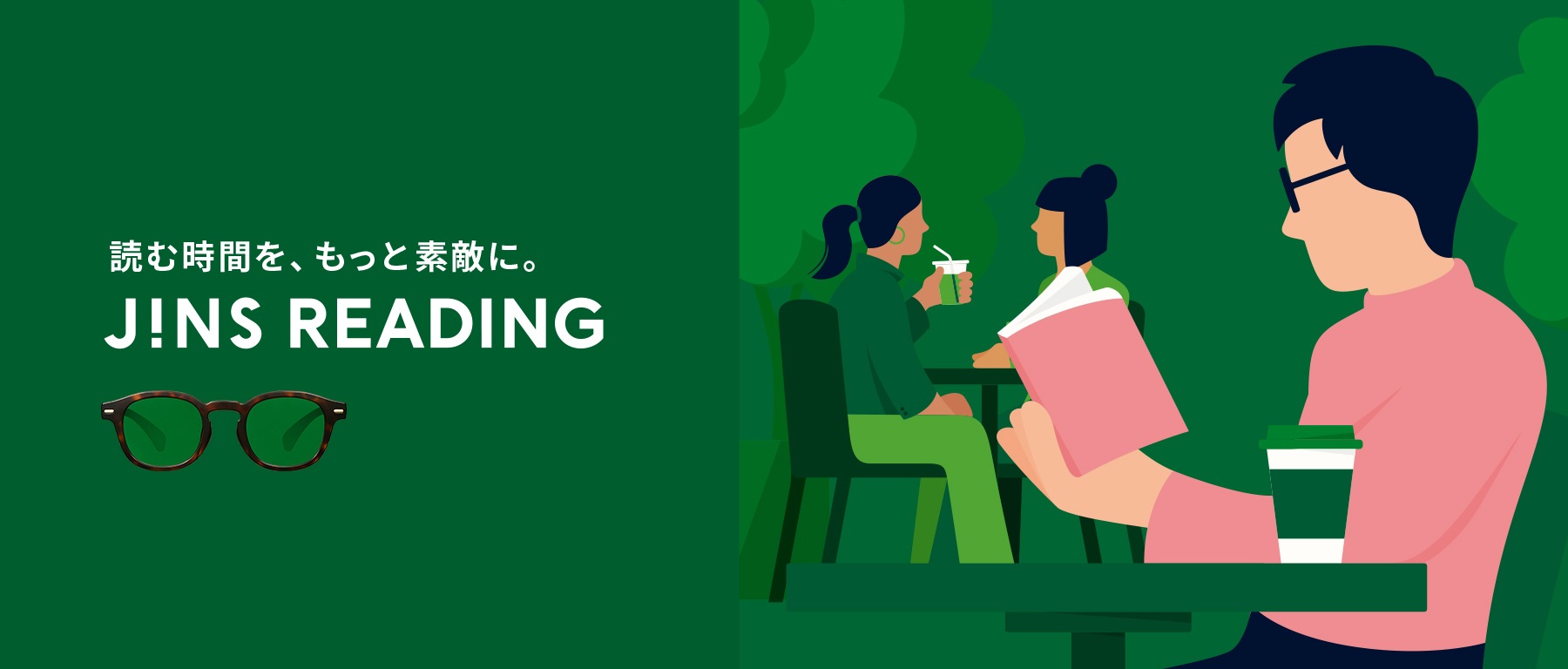 ブルーライトをカットするリーディンググラス JINS READING | JINS