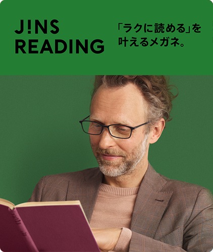 初めての老眼鏡の選び方 リーディンググラス 遠近両用メガネ Jins 眼鏡 メガネ めがね 初めての老眼鏡の選び方 リーディンググラス 遠近両用メガネ Jins 眼鏡 メガネ めがね