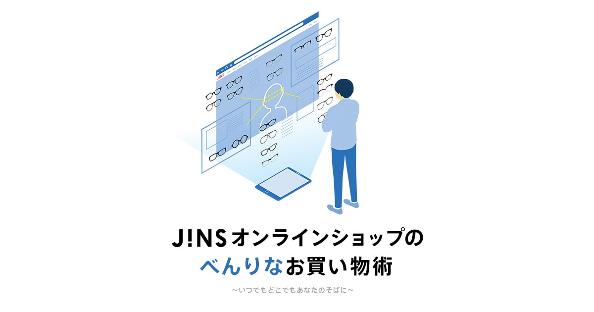 JINS お買い物