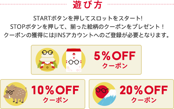 お年玉スロット Jins 眼鏡 メガネ めがね お年玉スロット Jins 眼鏡 メガネ めがね