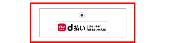 d払い