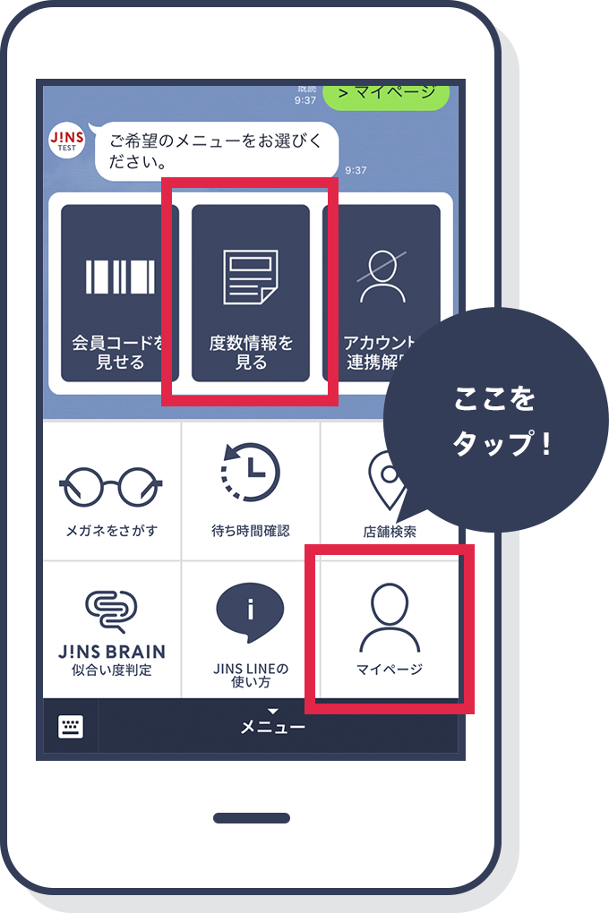 Jins Line公式アカウントについて Jins 眼鏡 メガネ めがね Jins Line公式アカウントについて Jins 眼鏡 メガネ めがね