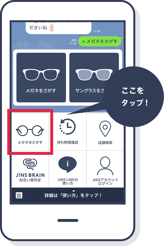 Jins Line公式アカウントについて Jins 眼鏡 メガネ めがね