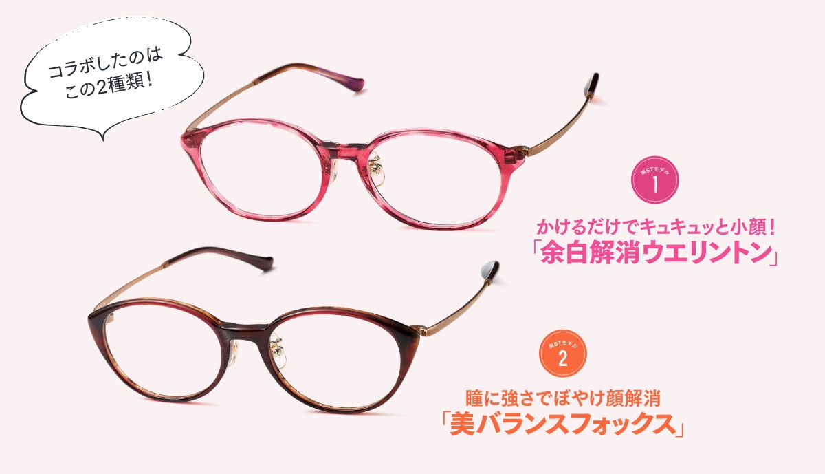 Story 美st Jinsコラボ Jins 眼鏡 メガネ めがね Story 美st Jinsコラボ Jins 眼鏡 メガネ めがね