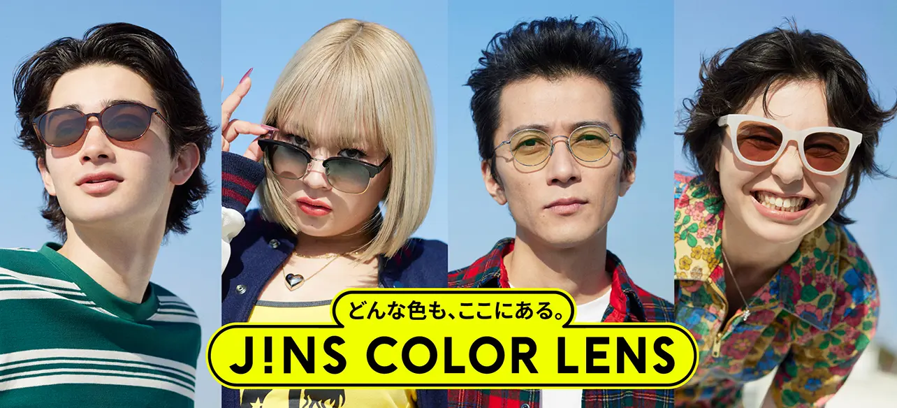 どんな色も、ここにある。JINS COLOR LENS
