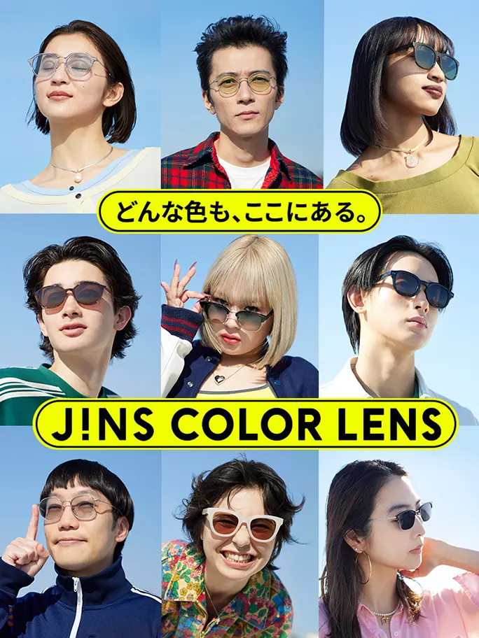 どんな色も、ここにある。JINS COLOR LENS