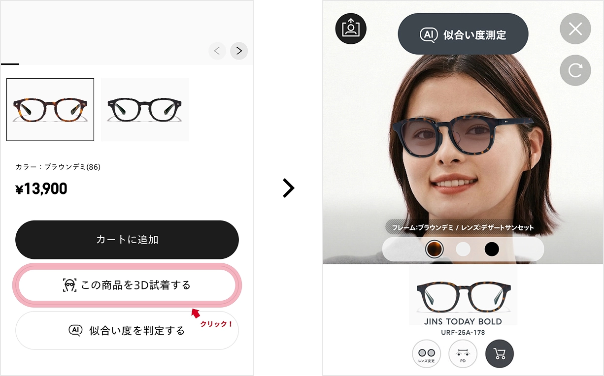 3D試着でシミュレーション