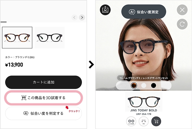 3D試着でシミュレーション