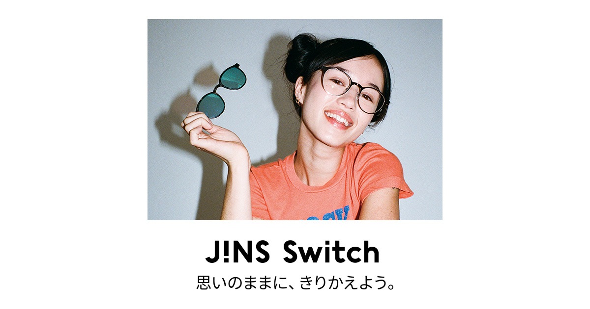 組み合わせで購入 | 1本でメガネにもサングラスにもなる2WAY