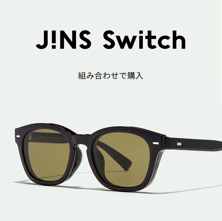 JINS Switch -trend メガネ/サングラス 2way JINS Switch -trend メガネ/サングラス 2way
