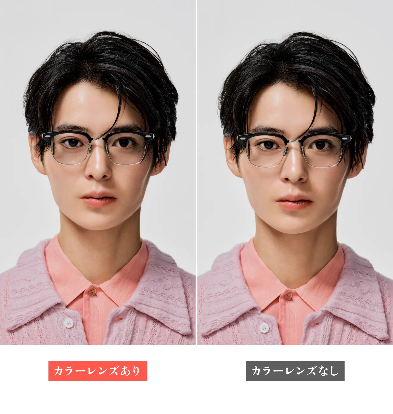 薄いグレーレンズありとなしを正面から見たスタイルで比較