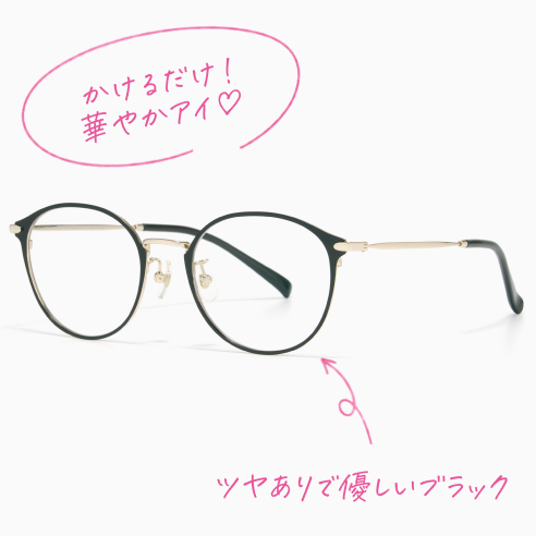 メガネ画像 かけるだけ！華やかアイ♡ ツヤありで優しいブラック