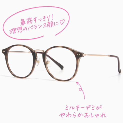メガネ画像 鼻筋すっきり！理想のバランス顔に♡ ミルキーデミがやわらかおしゃれ