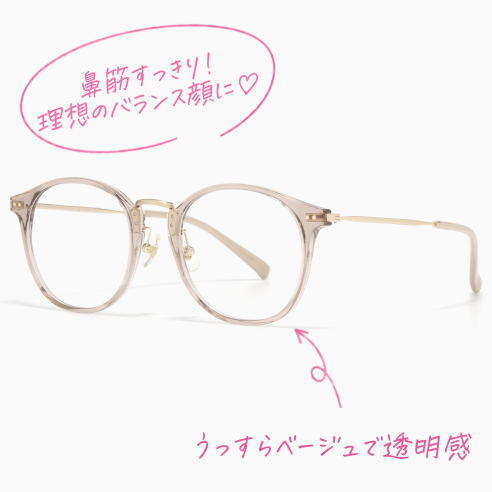 メガネ画像 鼻筋すっきり！理想のバランス顔に♡ うっすらベージュで透明感